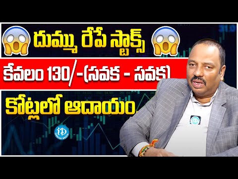 3 Best Stocks in The Year 2025 Guru Prasad Stock Market For Beginners In Telugu | iDream Media