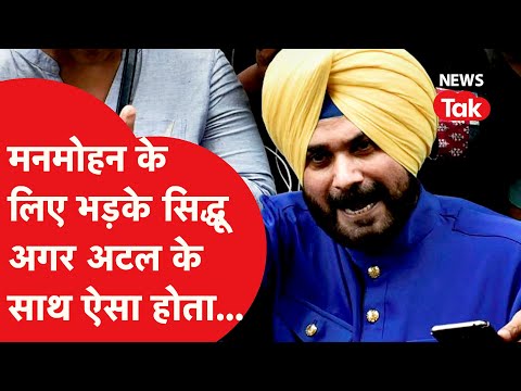 Manmohan Singh के लिए PM Modi पर बरसे Navjot Singh Sidhu, क्या-क्या बोले?