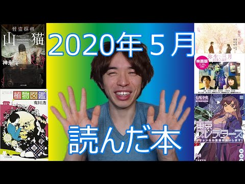 「5月に読んだ本を紹介。」【ベスト３紹介します。】