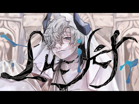 【祥 𝐤𝐢𝐙𝐚】ルシファー(rap arrange) 歌ってみた