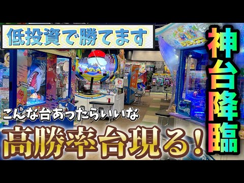 思わず二度見する主!?”低投資で勝てる神台”破産して帰ろうとしたら衝撃台を見つけたので即着席しましたww[メダルゲーム][ガッ釣りGO]