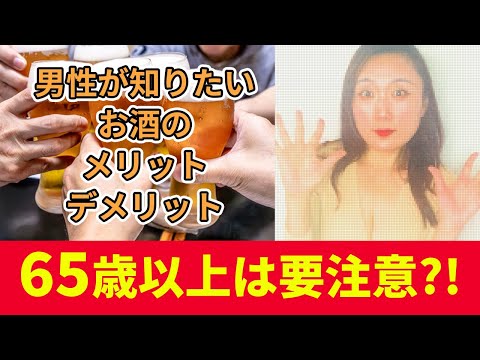 実は婚活にも影響！？男性が知りたいお酒のメリットデメリット