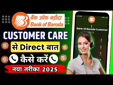 BOB Customer Care Number | Bank Of Baroda Customer Care Se Kaise Baat Kare | Bank of baroda customer