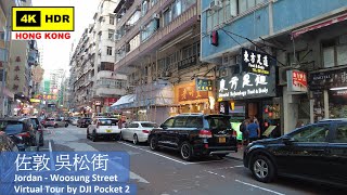 【HK 4K】佐敦 吳松街 | Jordan - Woosung Street | DJI Pocket 2 | 2021.08.23