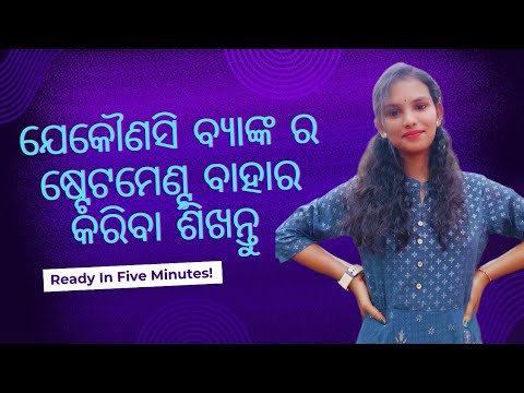 How to Download Your Bank Statement Easily  | ଯେକୌଣସି ବ୍ୟାଙ୍କ୍ ର ଷ୍ଟେଟମେଣ୍ଟ ବାହାର କରନ୍ତୁ