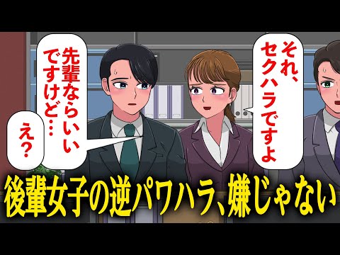 後輩女子の逆パワハラ、逆に可愛くて嫌じゃないやつ【アニメ】【コント】