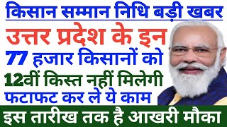 pm kisan new update today | pm Kisan update today | pm kisan new update