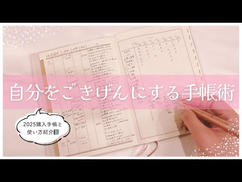 【手帳の中身】毎日を充実させる社会人女子の手帳術🪽仕事/家計簿/ハビットトラッカー/LABCLIP📓