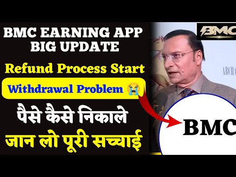 Bmc Earning App Withdrawal Problem | Bmc Earning App Real Or Fake | Bmc Earning App Today New Update