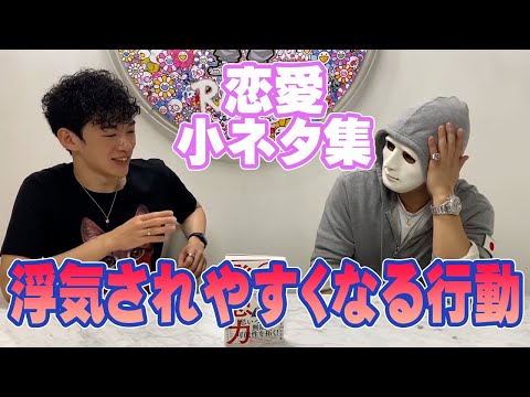 【恋愛】男性から浮気されやすい女性の行動の一例【ラファエル・DaiGo】