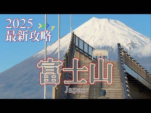 美照拍到手軟！2025富士山河口湖攻略(上)  |  🆈 yy生活誌