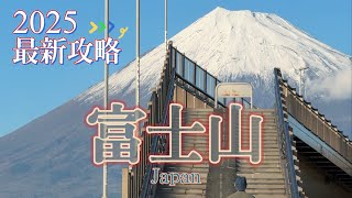 美照拍到手軟！2025富士山河口湖攻略(上)  |  🆈 yy生活誌