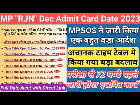 mp ruk jana nahi december admit card date/mp board ruk jana nahi exam 2023/ruk jana nahi exam 2023