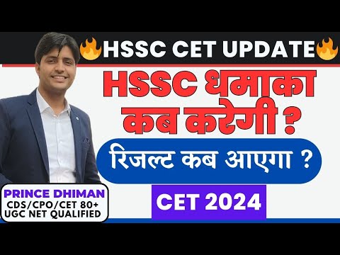 HSSC CET LATEST UPDATE-GROUP 56/57/HR POLICE रिजल्ट कब आएगा ? || BY PRINCE DHIMAN SIR