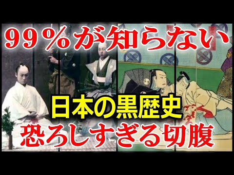 「切腹の歴史」起源と終焉に至るまでを徹底解説