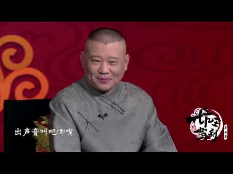 坑王驾到 第四季|珍珠翡翠白玉汤|明太祖遍寻饥饭 满朝臣难承皇恩|郭德纲【高清】单口相声第三期20191019