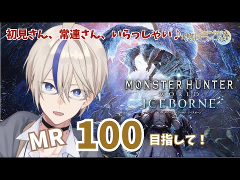 【Steam版モンハンワールド #8 】MR100目指してジンさら周回♪ #参加型 【悠月ライト/個人勢Vtuber】