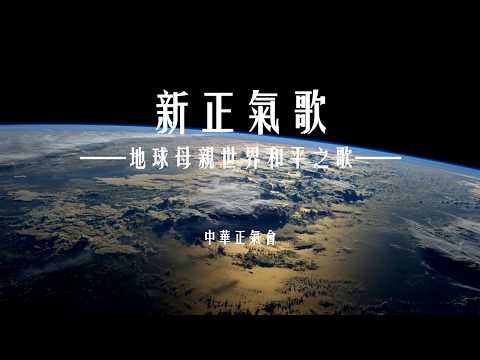 郝知本独唱《新正气歌》 Hao Zhiben sings "New Song of Righteousness"