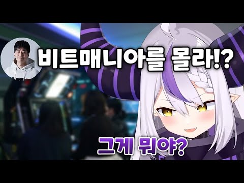 요즘 애들은 모르는 그 시절 리듬겜 [ 라플라스 다크니스 / 홀로라이브 ]