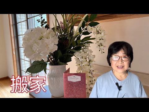 这两天真忙，搬家路程150英里，花了多少钱？聊聊搬家感受。要是可以重来，我会怎么做？