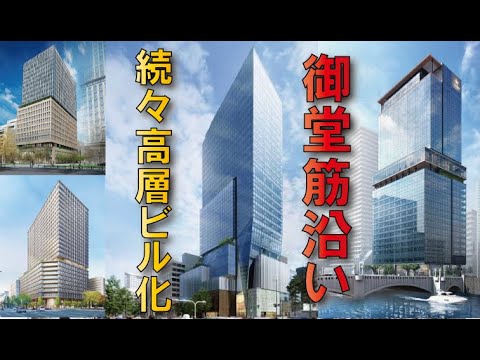 【御堂筋建て替えラッシュ】高層化が止まらない