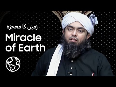 Miracle Of Earth - زمین کا معجزہ | Engineer Muhammad Ali Mirza