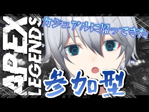 【APEX/参加型】スパレジェが欲しい  APEX視聴者参加型!!初見さん常連さん超歓迎!!