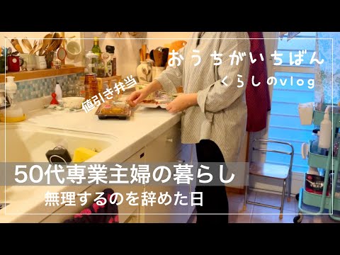 【エプロンいらず】セリア購入品/家事はメリハリ/作り置き