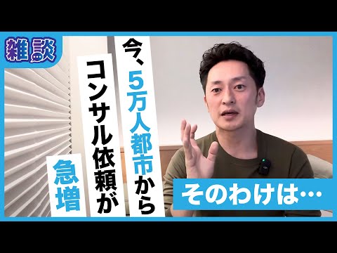 地域一番ではなく持続可能な経営を望む時代。時代を先ゆく課題ウェルビーイングな職場を目指す【雑談】