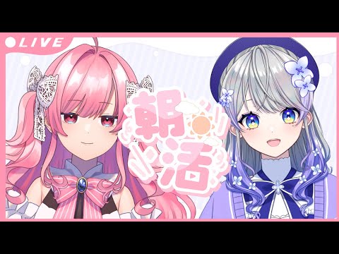 【朝雑談】みゆちゃんと朝活！おはよう～！【はなみるく/AiceClass】