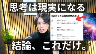 引き寄せの法則：思考が現実を創る魔法【基本から実践までまとめ】