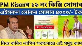 Pm kisan yojana 19th instalment date 2025|Pm kisan next installment date|Pm kisan 19th instalment