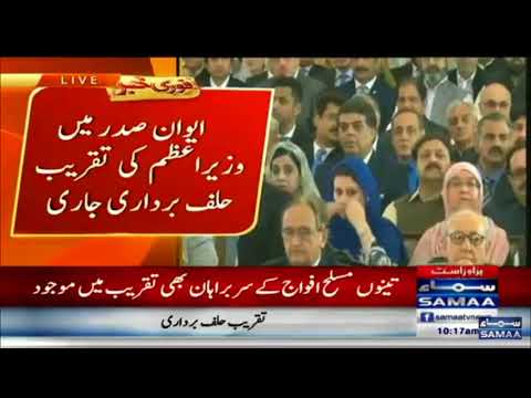 Imran Khan oath taking ceremony as 22nd Prime minister on 18th of August 2018