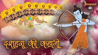 दशहरा की कहानी | Dussehra Special | Hindi Kahaniya |Kids Moral Story | Story For Kids | Jabardast TV