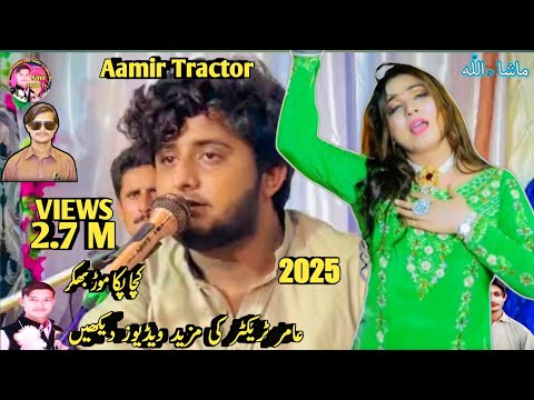 Niaz Aamir New Mehak Malik | New Saraiki Song 2025 | Viral Video | Aamir Tractor