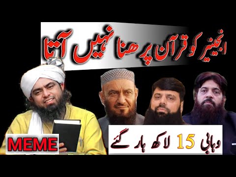 Reply to alama ataullah bandialvi and other ulama by Engineer Muhammad Ali Mirza | EMAM | MEME