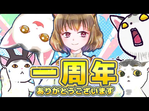 【御苑生メイ】このチャンネルも一周年を迎えることができました【記念配信】