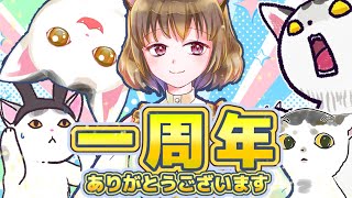 【御苑生メイ】このチャンネルも一周年を迎えることができました【記念配信】