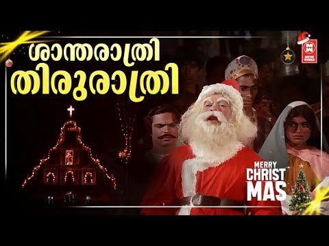 Shantharathri Thirurathri | Thuramukham  | MK Arjunan | Jolly Abraham | Christmas Songs