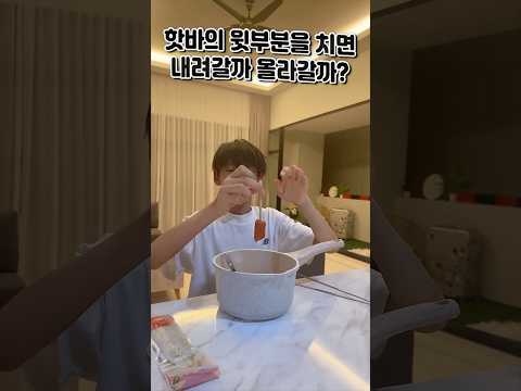 내려갈까? 올라갈까?