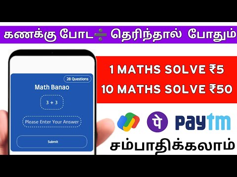 கணக்கு போட 🧮 தெரிந்தால் போதும்🚀 | Part Time Jobs at Home 🏠| Earn | Money Earning Apps Tamil