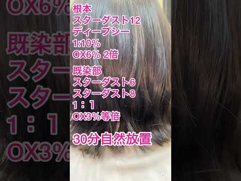 【104回】技術はカラー塗布のみ‼️シンプルに解説！！イルミナカラーを使用してダークオリーブ系カラーに‼️トリートメントは髪質改善トリートメントLINK #富山市 #アレクサンドルオブカラーズ富山