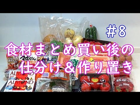 【食材まとめ買い後の仕分けと作り置き＃08】新玉ネギをどっさり～！