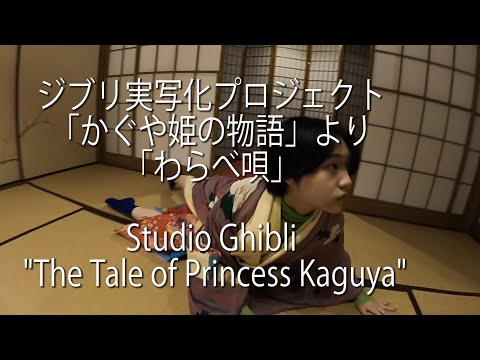 ”The Tale of Princess Kaguya” impromptu contemporary dance / studio Ghibli / Haruka Takahashi