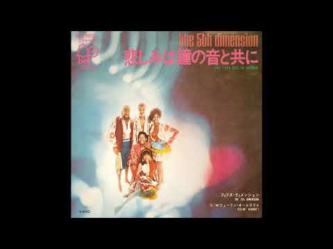 The 5th Dimension - One Less Bell To Answer (1970  7"  45 RPM)　フィフス・ディメンション - 悲しみは鐘の音と共に