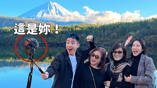 日本必訪富士五湖？貴婦們買單嗎🤣？我們這醫家自助旅 ep.1