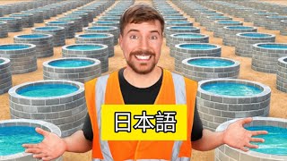 I Built 100 Wells In Africa |ミスタービースト日本語