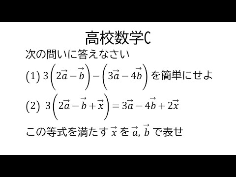 ベクトルの演算【数学C平面上のベクトル】