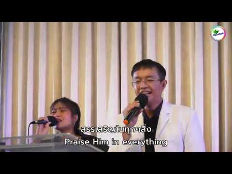 ฉันร้องสรรเสริญ #jesus #christianity #church #song #worship #worshipsong