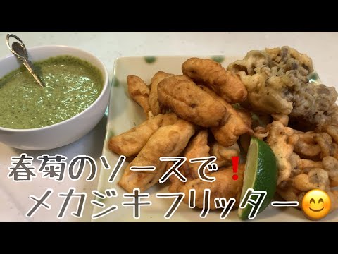 親子で料理❗️長男と👌カジキのフリッターを作ってみました♪ 【第130回】